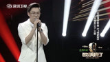 深圳卫视《歌手来了》第一季第9期：王策《飞的更高》