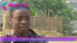 《变形记》首位非洲孩子，怼遍全校性乖张，却意外被农村孩子收服