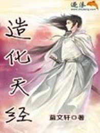 造化天经