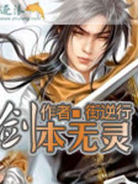 剑本无灵