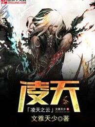 凌天之云