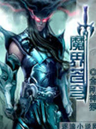 魔界苍穹