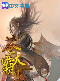苍天霸业