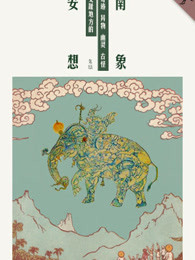 安南想象