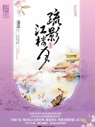 疏影江楼月