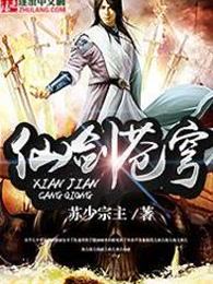仙剑苍穹