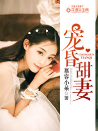 宠昏甜妻