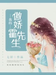 闪婚厚爱：傲娇霍先生