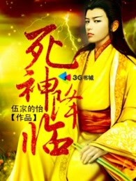 死神降临