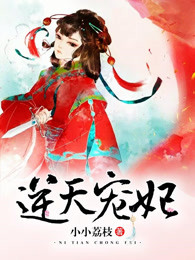 逆天宠妃