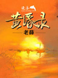 黄昏录