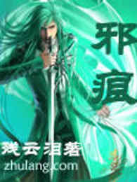 邪痕