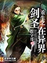 重生之剑圣在异界