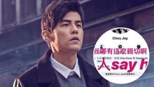 Watch the latest 周杰伦亲自上线打假： 我哪有这么亲切啊 (2019) online with English subtitle for free English Subtitle