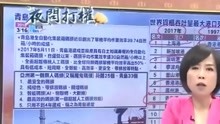 台湾节目台湾主持人盛赞大陆青岛，亚洲第一个“魔鬼”码头