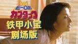 【铁甲小宝】第14颗和平星？请再召唤一个女神吧！