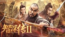 Watch the latest Zhi Shen 2 (2019) with English subtitle English Subtitle
