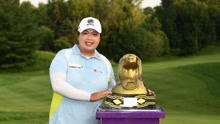刺莓溪精英赛 冯珊珊夺职业生涯第十冠