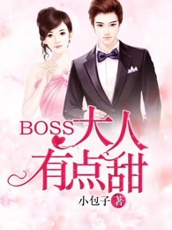 隐婚娇妻，BOSS大人宠不停