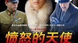 愤怒的天使16