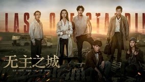 Watch the latest Last One Standing Episode 17 (2019) with English subtitle English Subtitle