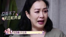 张伦硕节目中凶钟丽缇：你太烦了，咱们离婚！钟丽缇现场情绪失控