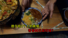 临沂小伙自驾游,来到德令哈,看看我与青旅老板2个人晚餐吃的啥