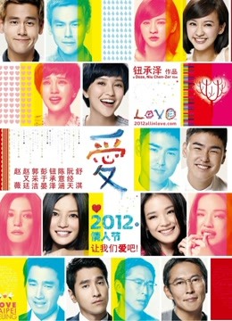  LOVE (2012) Legendas em português Dublagem em chinês