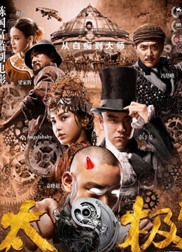 Watch the latest 太極一：從零開始 (2012) online with English subtitle for free English Subtitle