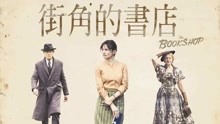 Watch the latest 街角的書店 (2018) online with English subtitle for free English Subtitle
