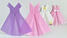 漂亮连衣裙的折纸方法