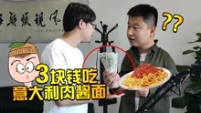 [图]明日之后厨神vlog：3块钱吃正宗的意大利肉酱面，柚子：血赚！