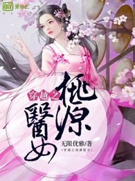 穿越之桃源医女