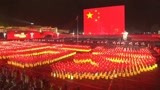 《新中国70周年联欢活动》出现90米长60米高的巨幅国旗  太骄傲了