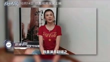 赵硕之、胡永涛、张婕等《战斗天使》主演齐祝影片大卖！