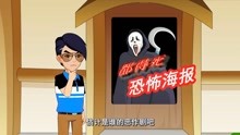 悬疑动画：隔壁美女被人杀害了，门上还贴着一张奇怪的恐怖海报！