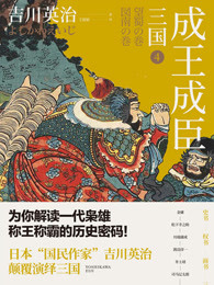 三国4：成王成臣