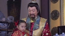 康王爷回忆起当年往事，赵湘竟是邓宁女儿，被王爷收为义女！