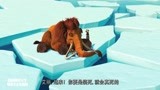 冰川时代2：猛犸象艾丽竟然这么胆小，遇到危险就装死