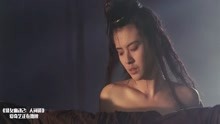 倩女幽魂2：虽然有点污，但是王祖贤这段出水戏，太美了