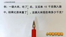 [图]小学数学六年级课外辅导提优 分数百分数应用是小升初的必考题型