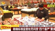 [图]4个最严！《食品安全法实施条例》来了，维护“舌尖上的安全”