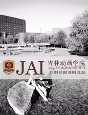 吉林动画学院2016年优秀作品}