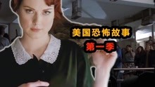 [图]《美恐第一季》第一集，她在同性眼中是老人，在异性眼中则是美人