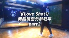 EXO舞蹈镜面分解教学p2