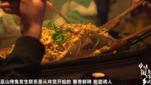 巫山烤鱼—中国烤鱼美食之乡