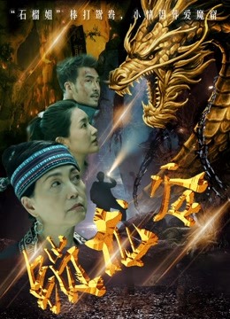Watch the latest Dragon Love (2019) online with English subtitle for free English Subtitle