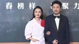 第八届中国大学生电视节红毯之姚晨雷佳音同框被组CP