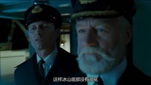 泰坦尼克号：船长明知会撞冰山，却不理睬，弃两千人于不顾！
