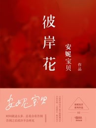 彼岸花第1集 电视剧全集 完整版视频在线观看 爱奇艺